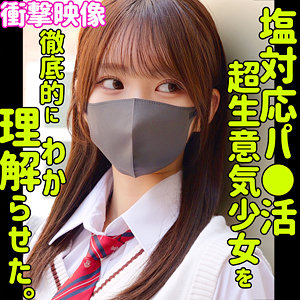 シオリ【素人ムクムク-塩-】 依本しおり